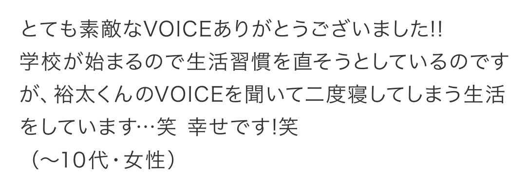 スペシャルボイス企画 Voice アミューズモバイル