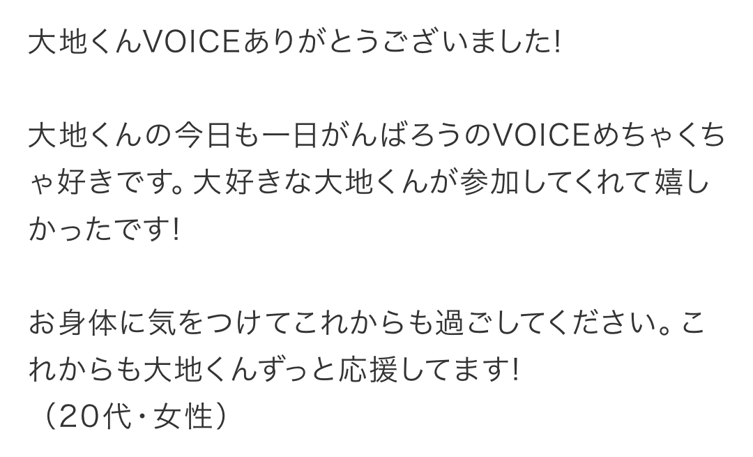 スペシャルボイス企画 Voice アミューズモバイル