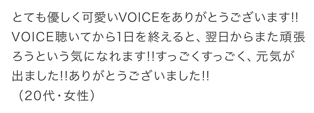 スペシャルボイス企画 Voice アミューズモバイル
