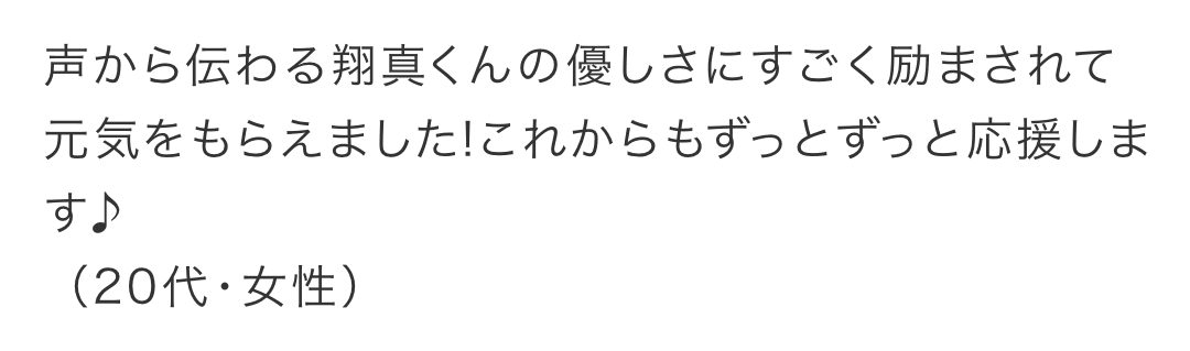 スペシャルボイス企画 Voice アミューズモバイル