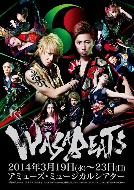 WASABEATS 2016 DVD 舞台　3枚組　ワサビーツ