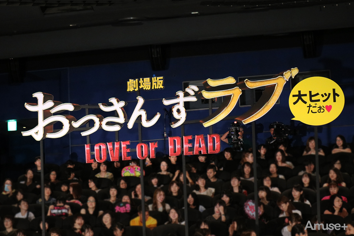 映画 劇場版おっさんずラブ Love Or Dead 初日舞台挨拶に潜入 1 2 アミューズモバイル