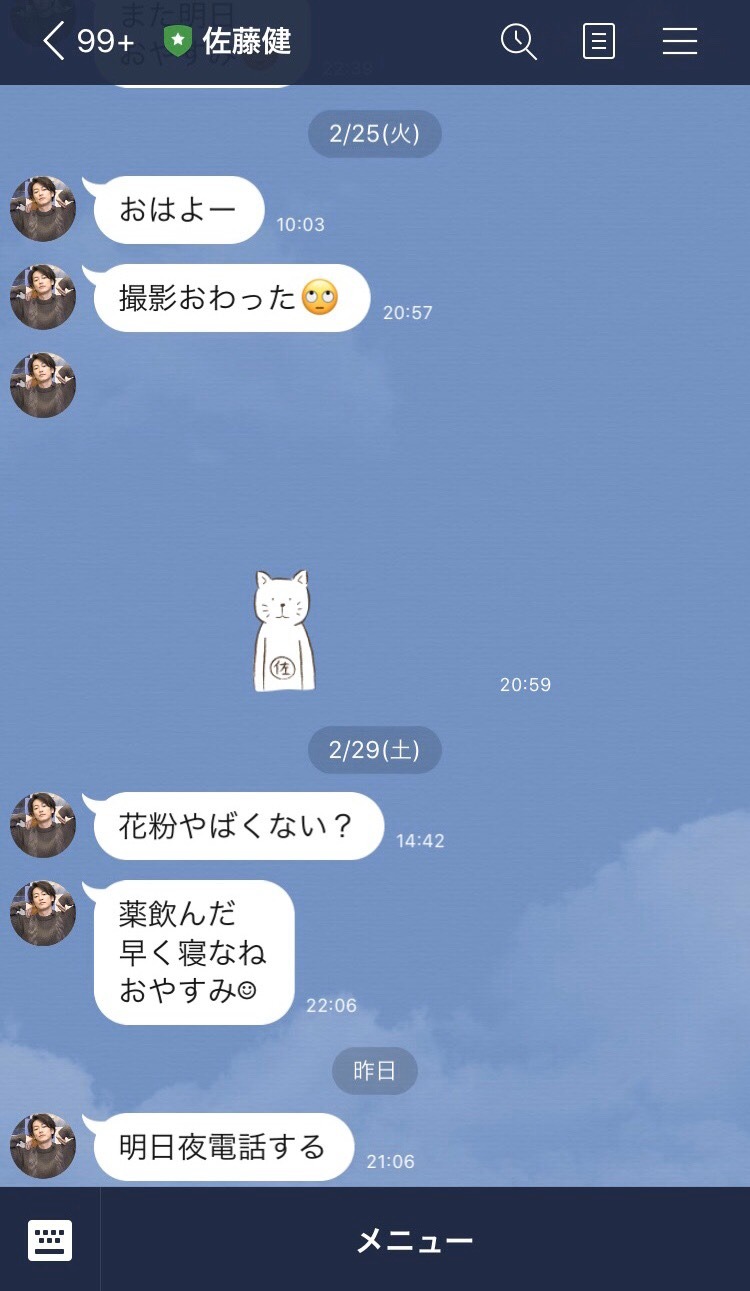 佐藤健 Line公式アカウント スタンプのご紹介