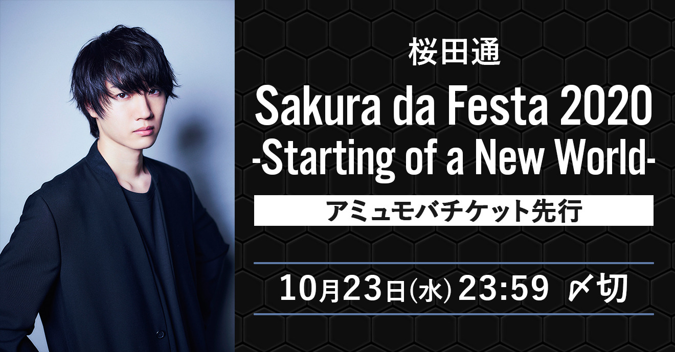 チケット】桜田通「Sakura da Festa 2020 ～Starting of a New World 