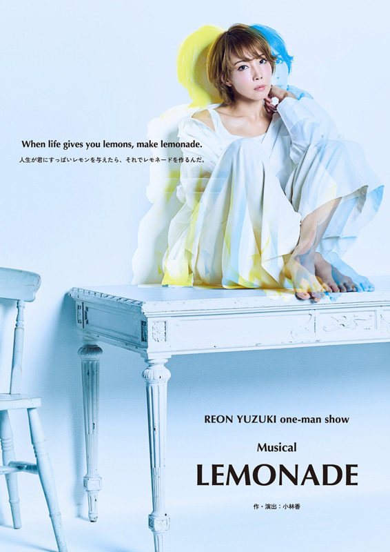 チケット Reon Yuzuki One Man Show Musical Lemonade アミューズモバイル